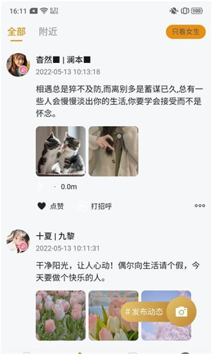 葡萄社交正式版软件截图