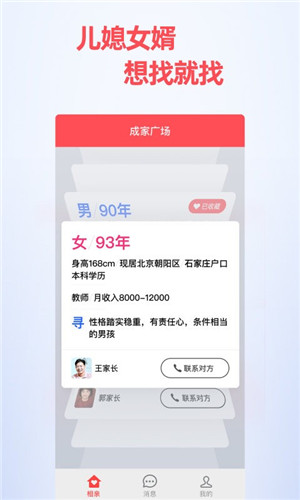成家相亲手机版软件截图