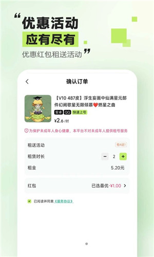 趣租号手机版软件截图