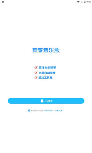 菜菜音乐盒手机版软件截图