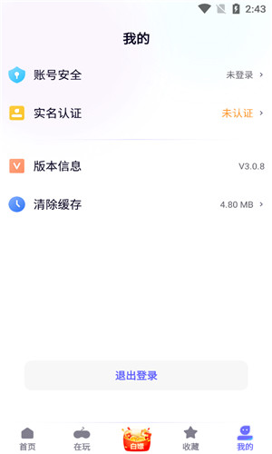 特戒盒子手机版软件截图