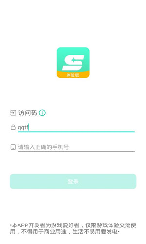 星游云游戏免费版软件截图