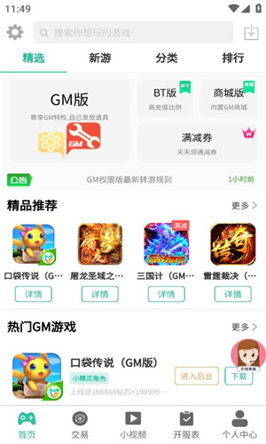 GM手游助手正式版软件截图