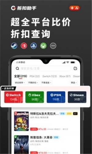 游戏折扣助手正式版软件截图