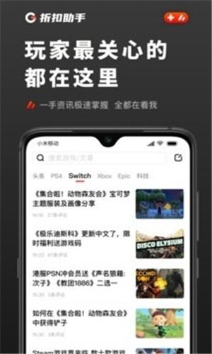 游戏折扣助手正式版软件截图