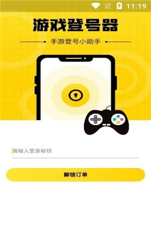 上号神器手机版软件截图