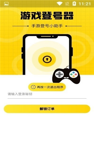 上号神器手机版软件截图