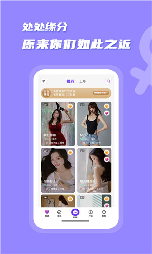 夜逅同城线上交友免费版软件截图