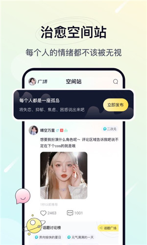 治愈星球正式版软件截图