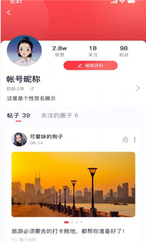 控呗兴趣交友手机版软件截图