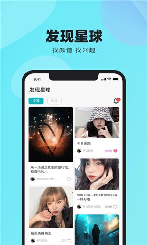 闹闹语音免费版软件截图