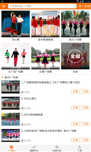全民健身广场舞安卓版软件截图
