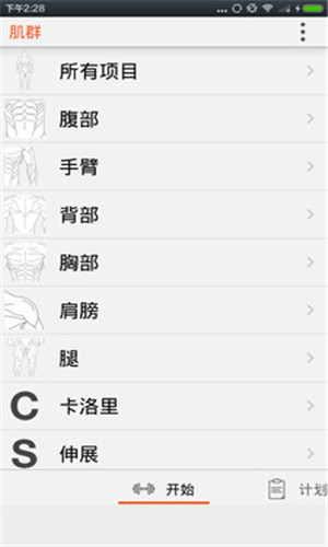 Fitness Point训练场手机版软件截图