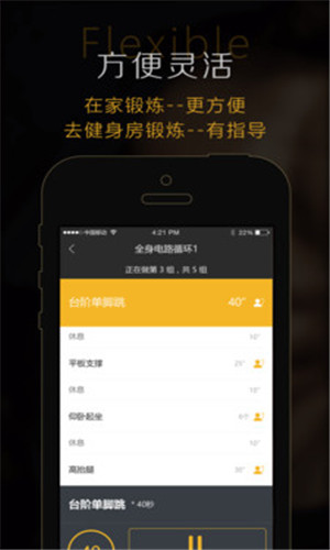 轻松健身安卓版软件截图