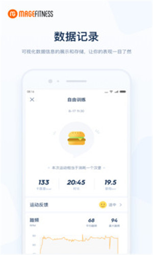 脉合健身免费版软件截图