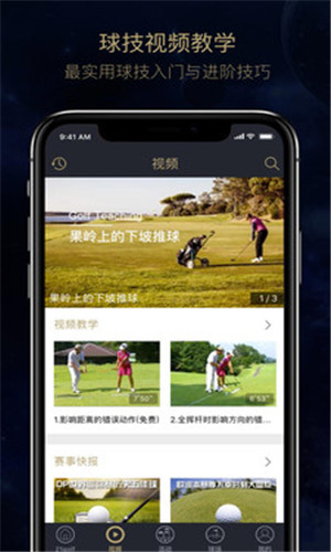 21golf安卓版软件截图