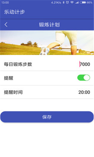 乐动计步手机版软件截图