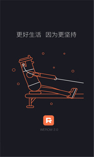 WeRow免费版软件截图