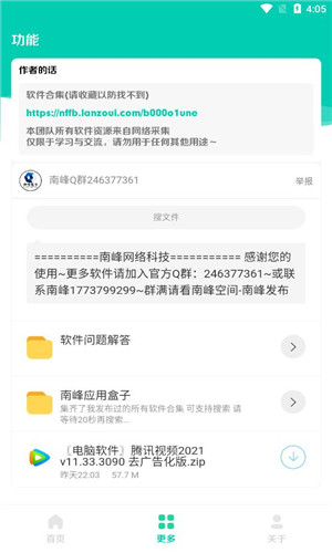 JK盒子手机版软件截图