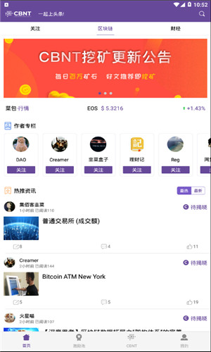 CBNT区块链安卓版软件截图