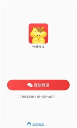 仓鼠赚钱免费版软件截图