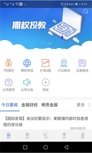 中山证券汇点期权通安卓版软件截图