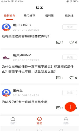 马上赚免费版软件截图