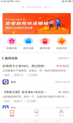 马上赚免费版软件截图