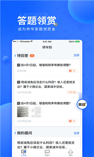 师爷到安卓版软件截图