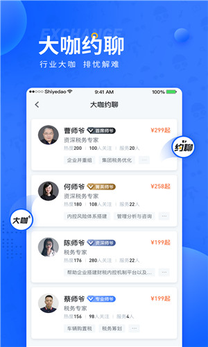 师爷到安卓版软件截图