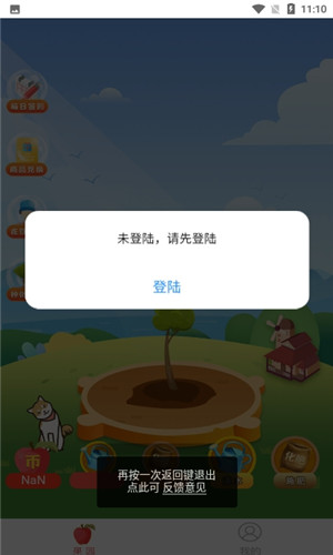 万家之星免费版软件截图