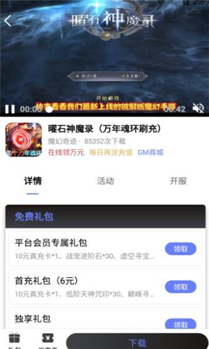 海棠游戏盒子免费版软件截图