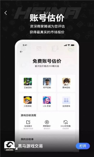 黑马游戏交易安卓版软件截图