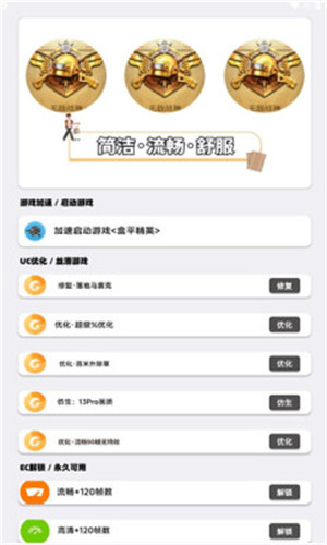 PUBGM优化大师正式版软件截图