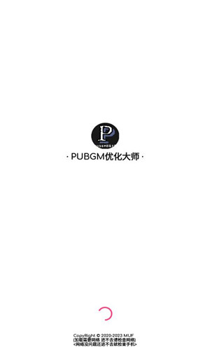 PUBGM优化大师正式版软件截图