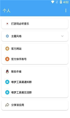 唯梦工具箱安卓版软件截图