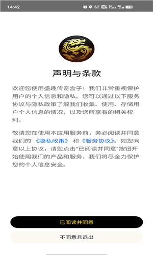 盛趣传奇盒子正式版软件截图