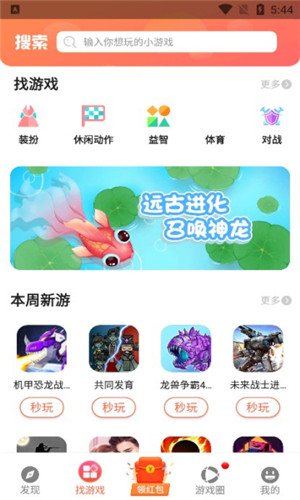 柚子乐园游戏盒正式版软件截图