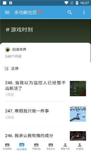 创游社区免费版软件截图