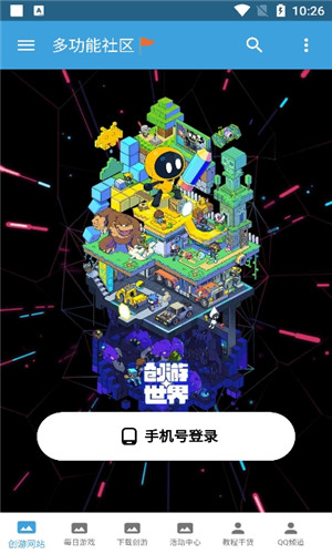 创游社区免费版软件截图