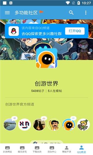 创游社区免费版软件截图