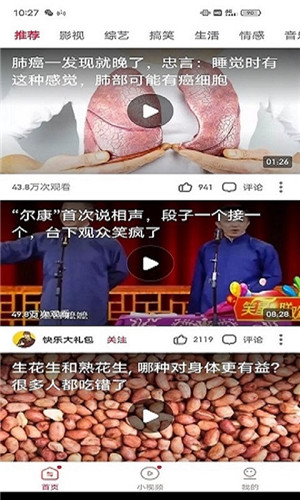 杰杰极速视频安卓版软件截图