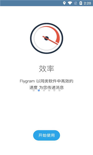 Flygram正式版软件截图