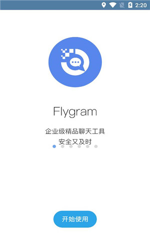 Flygram正式版软件截图