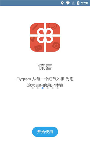 Flygram正式版软件截图