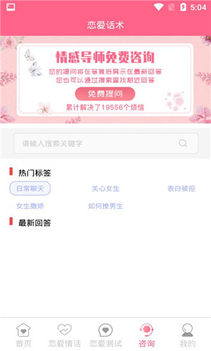 女生恋爱话术手机版软件截图