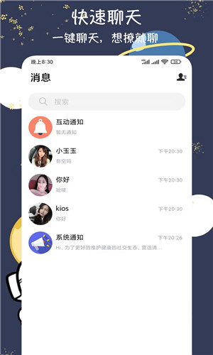 爱恋爱交友正式版软件截图