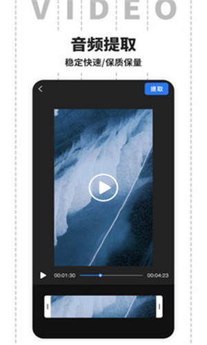 裁剪视频手机版软件截图