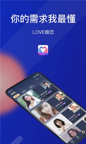 Love婚恋交友正式版软件截图