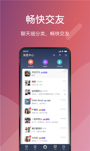 Love婚恋交友正式版软件截图